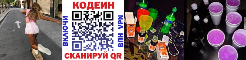 купить наркотик  Наро-Фоминск  Codein Purple Drank 